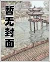 青莲之巅全文
