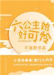 六公主她好可怜无防盗