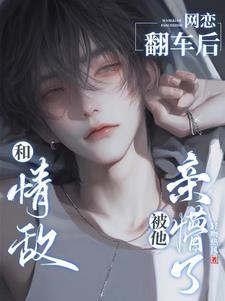 钓系直男撩翻情敌无删减免费阅读